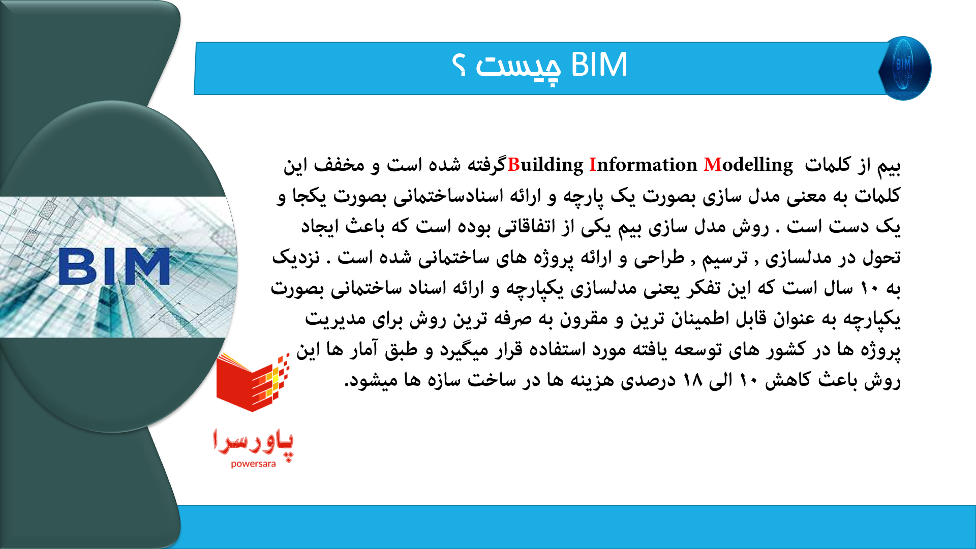 پاورپوینت در مورد بیم(BIM)